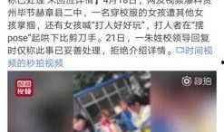 网友爆料某中学女生视频,真相究竟如何？